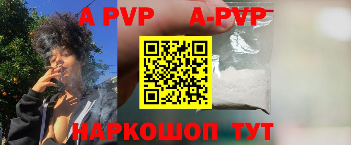 Alpha-PVP СК КРИС  Вход с VPN  цены наркотик  APVP  Курчатов  Alpha PVP VHQ 
