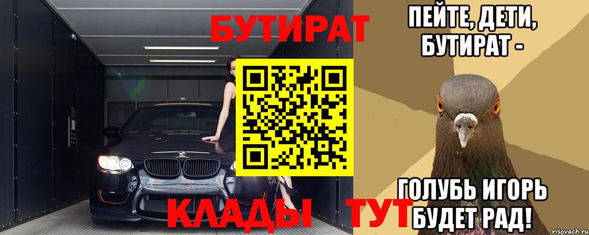 Бутират BDO 33%  Вход с VPN  Курчатов 