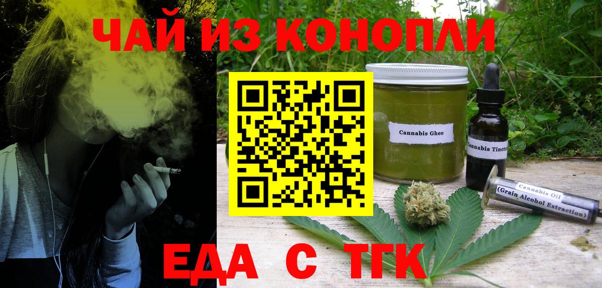 Курчатов  Печенье с ТГК марихуана  Вход с VPN 
