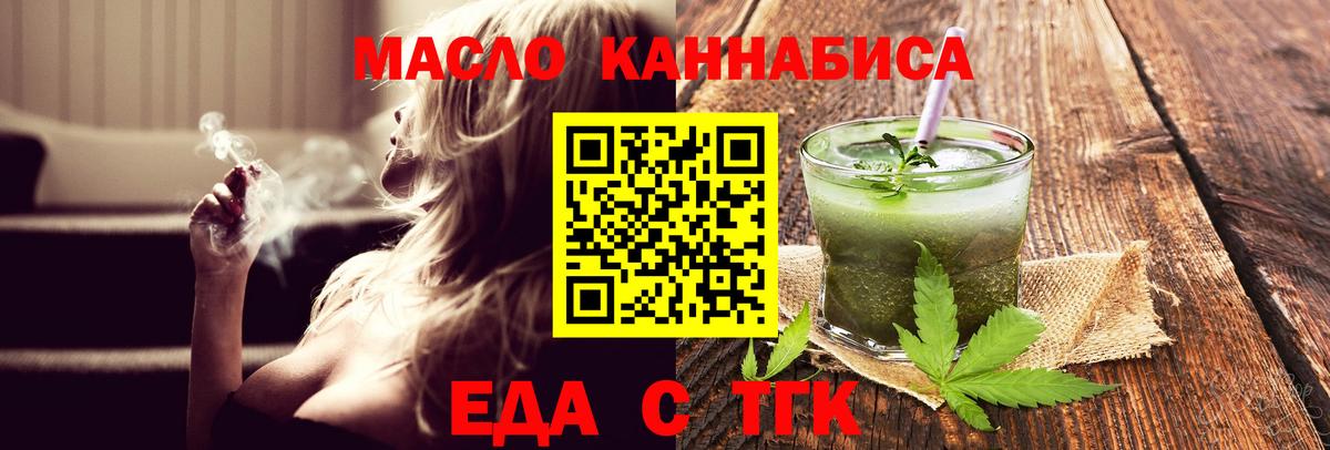 Cannafood конопля Курчатов