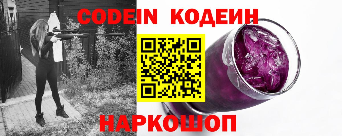 Codein напиток Lean (лин)  Вход с VPN  Codein напиток Lean (лин)  Курчатов 
