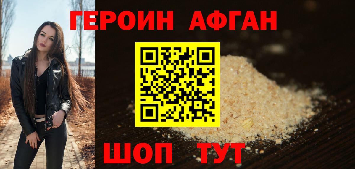 Героин VHQ Курчатов