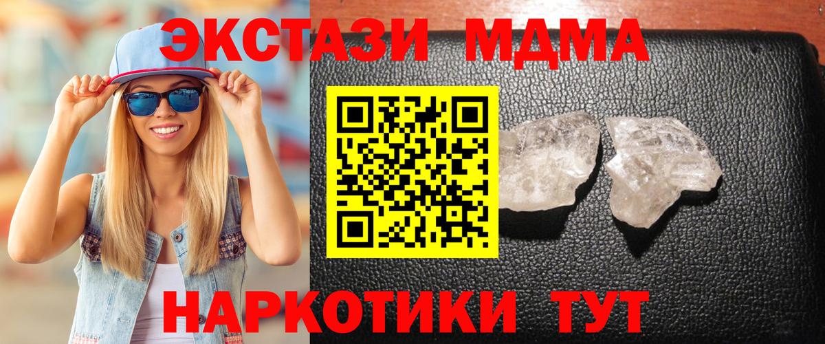 MDMA Molly  МДМА кристаллы  Курчатов  Вход с VPN 