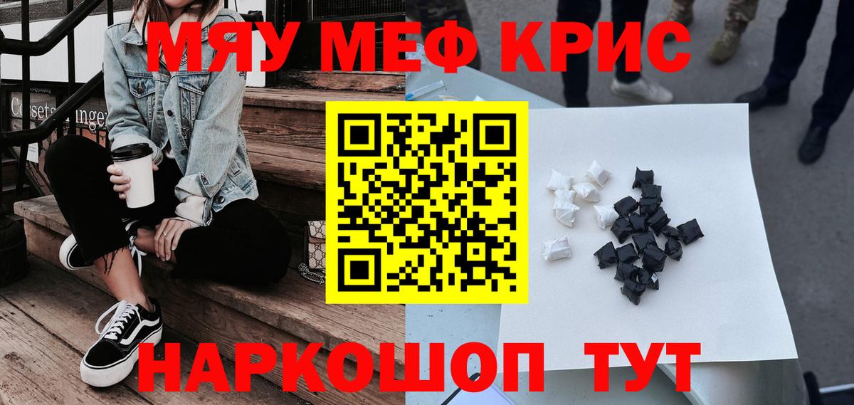 МЯУ-МЯУ  Меф мяу мяу  Курчатов  Вход с VPN  МЕФ VHQ 